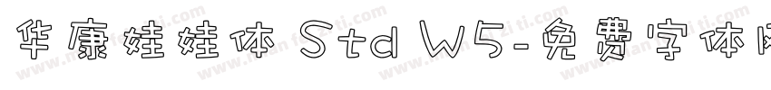 华康娃娃体 Std W5字体转换